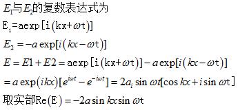 利用波的複數表達式求兩個波e